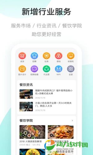 美团开店宝app