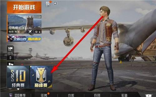 和平精英巅峰赛战队加入攻略