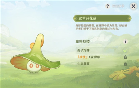 原神智巧灵蕈大竞逐潜能焕发第二天攻略