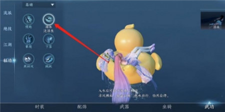 逆水寒手游水里怎么使用嘎嘎鸭