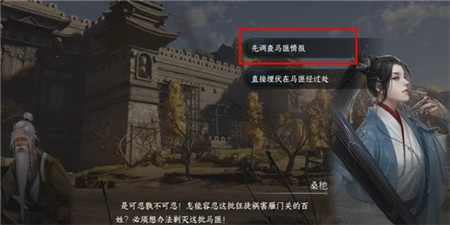 逆水寒手游打击马匪游历任务怎么完成