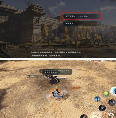逆水寒手游打击马匪游历任务怎么完成