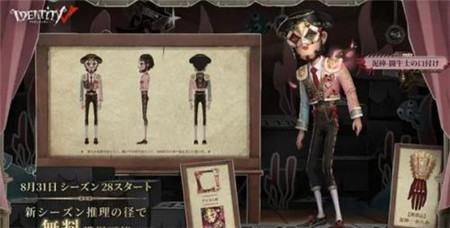 第五人格慈善家斗牛士之吻皮肤怎么获得
