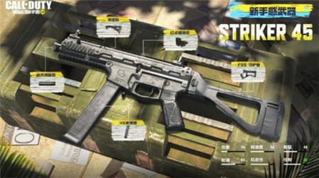 使命召唤手游Striker45怎么样