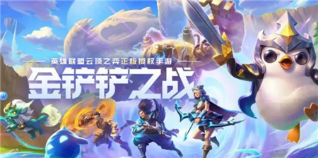 金铲铲之战以绪奥肯奖励有哪些