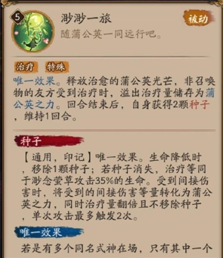 阴阳师SP渺念萤草技能怎么样