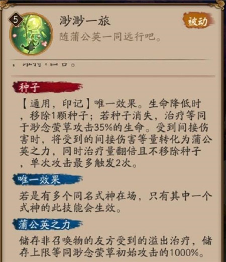 阴阳师SP渺念萤草技能怎么样