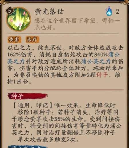 阴阳师SP渺念萤草技能怎么样