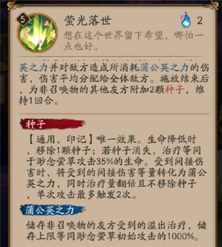 阴阳师SP渺念萤草技能怎么样