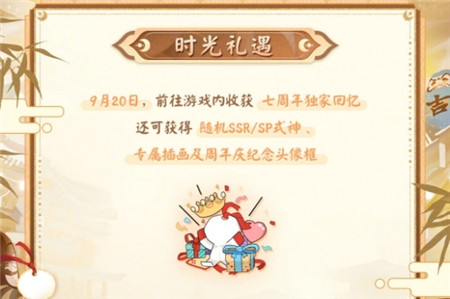 阴阳师七周年庆时光机怎么获取