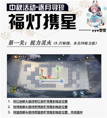 阴阳师福灯携行怎么玩