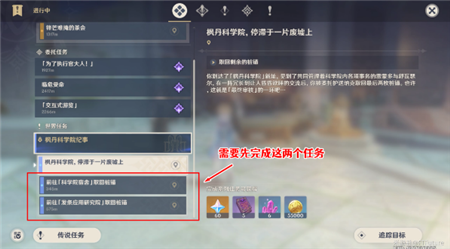 原神枫丹科学院停滞于一片废墟上任务怎么完成