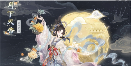 奇迹暖暖月照故人活动怎么样
