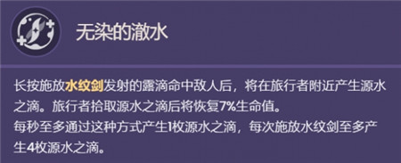 原神水主技能效果怎么样