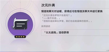 崩坏星穹铁道瞬息欢愉成就怎么完成