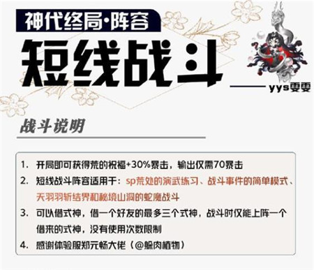 阴阳师神代终局阵容怎么搭配