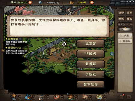 烟雨江湖凤鸣集支线任务胭脂怎么制作