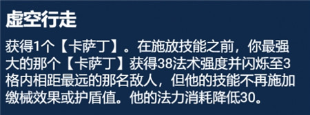 金铲铲之战S9.5虚空行走卡萨丁阵容怎么玩