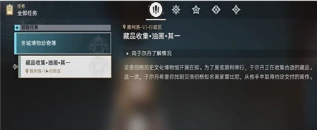 崩坏星穹铁道藏品收集油画任务怎么做