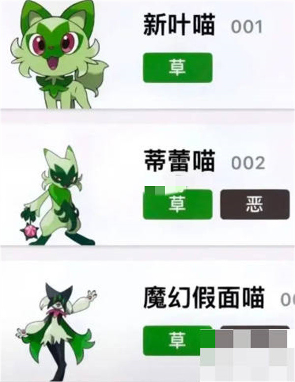 1:新叶猫,进化形式是新叶猫,蒂蕾喵,魔幻假面喵,这个形式还是绝顶的