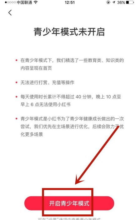 《小红书》青少年模式设置教程