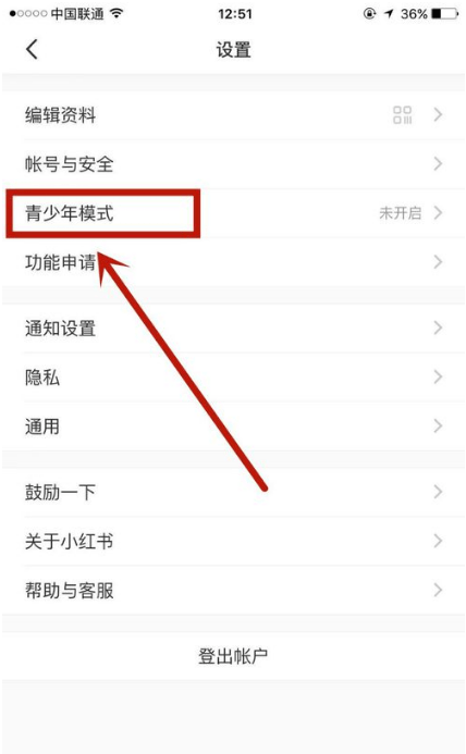 《小红书》青少年模式设置教程